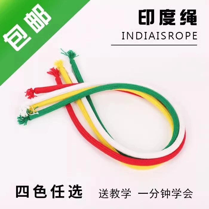 印度绳 软绳变硬 舞台魔术道具 才艺演出 简单易学