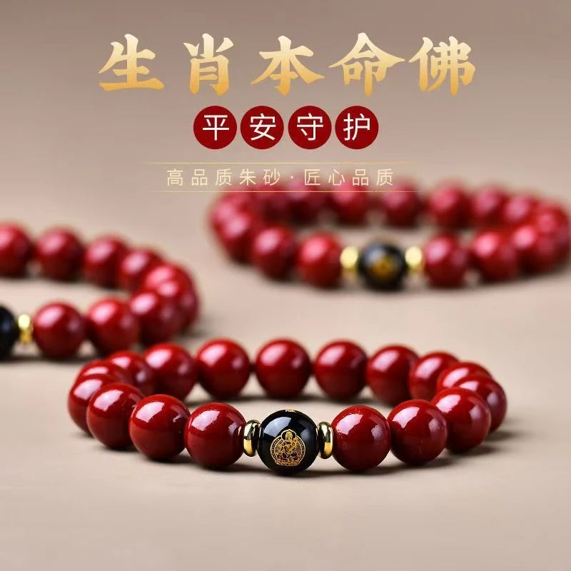 含辰砂工艺品朱砂手串十二生肖本佛男女情侣本命年转运珠送礼饰品