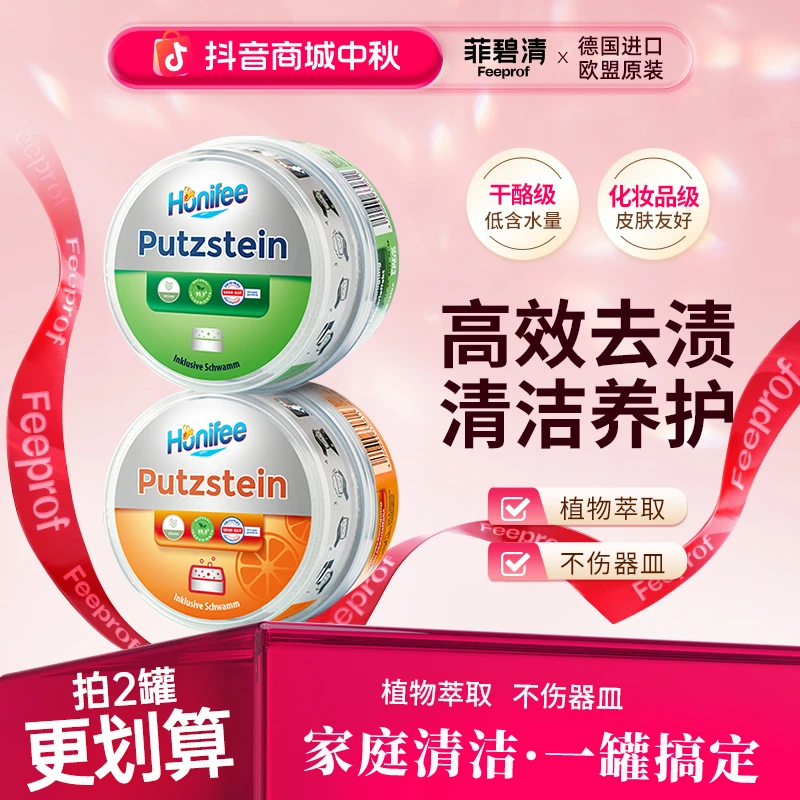 菲碧清【直播】多功能清洁膏原装进口小白膏浴室去渍水垢养护家用