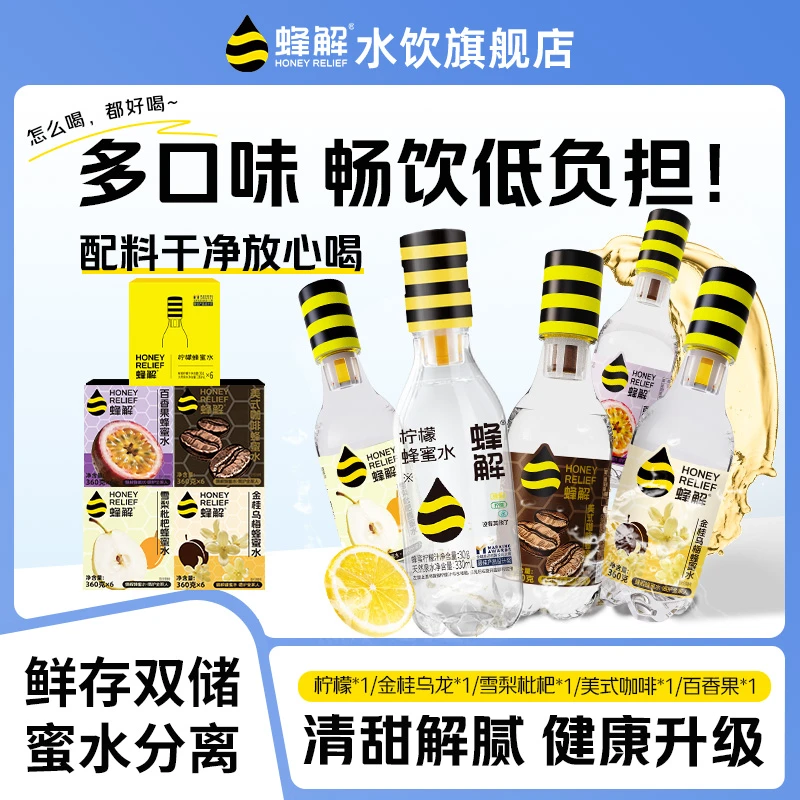 蜂解柠檬蜂蜜水饮料健康雪梨枇杷美式咖啡百香果金桂乌梅蜂蜜水新