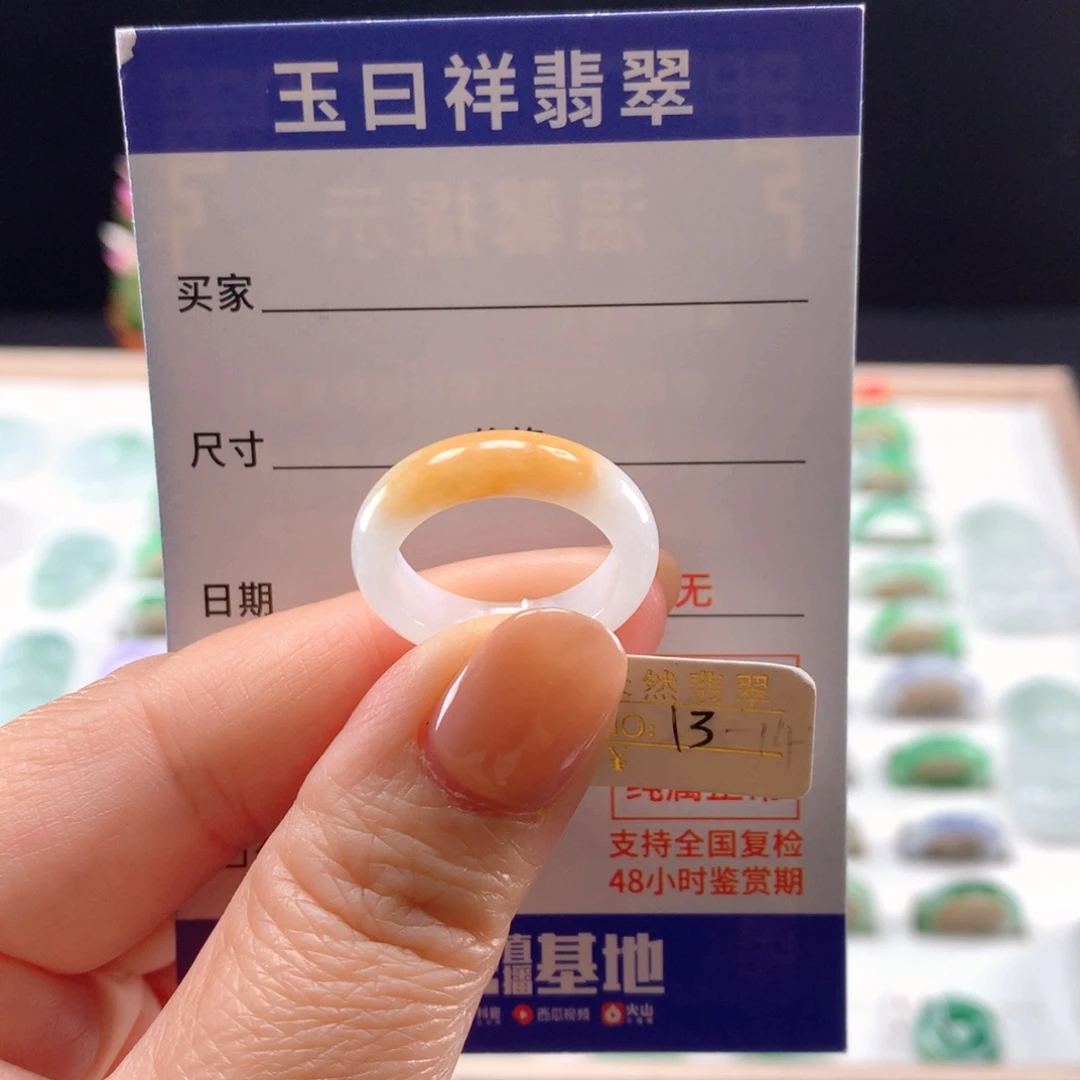 未镶嵌戒指翡翠13圈