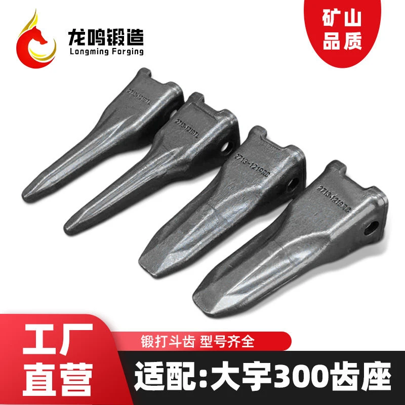 大宇DH300-7/-5耐磨锻造加长斗齿配件斗山215-9C配件鱼尾齿加尖齿