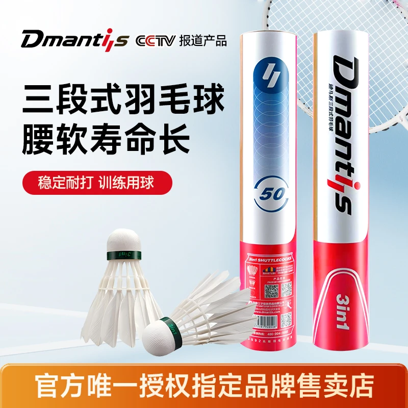 Dmantis【耐打训练用球】三段式羽毛球D50鸭驼背耐打飞行稳定