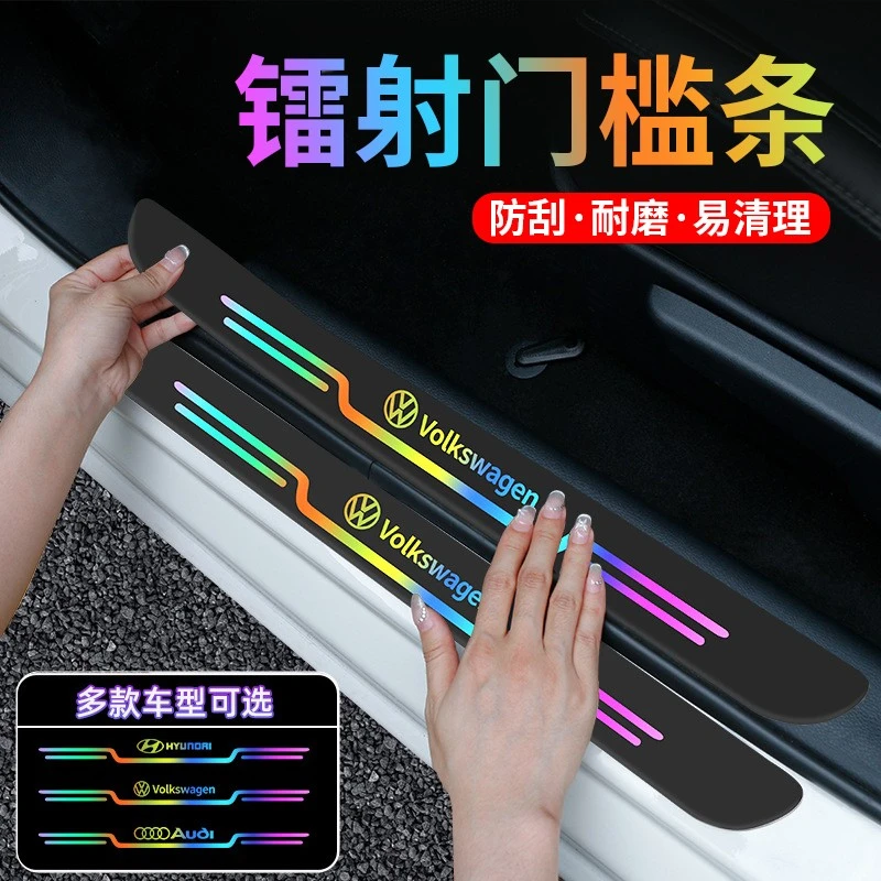 汽车门槛条防踩踏保护贴镭射炫彩个性改装车门迎宾踏板防刮装饰贴