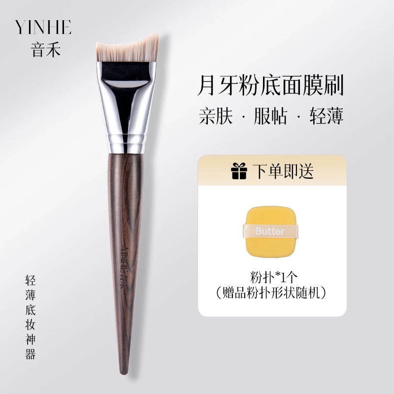 音禾M8月牙型一字粉底刷2代纤维毛扁头涂抹式软毛便携专业化妆刷
