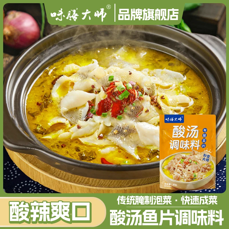 【微辣酸汤调料】水煮菜金酸汤肥牛汤酸菜鱼调料包酸辣厨房汤面调料