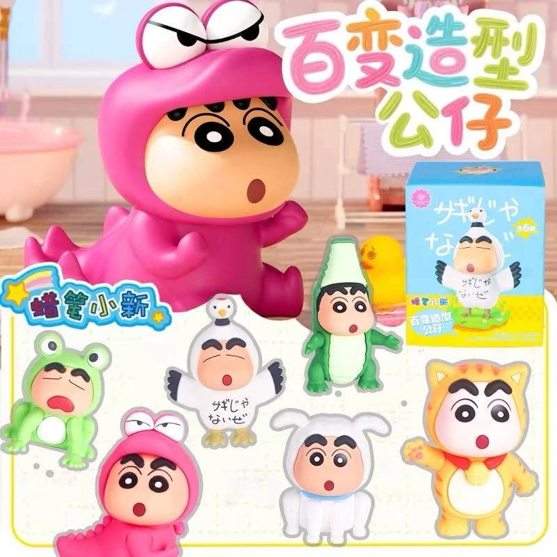 【百变公仔】蜡笔小新正版盲盒手办摆件新款潮玩可爱变身系列
