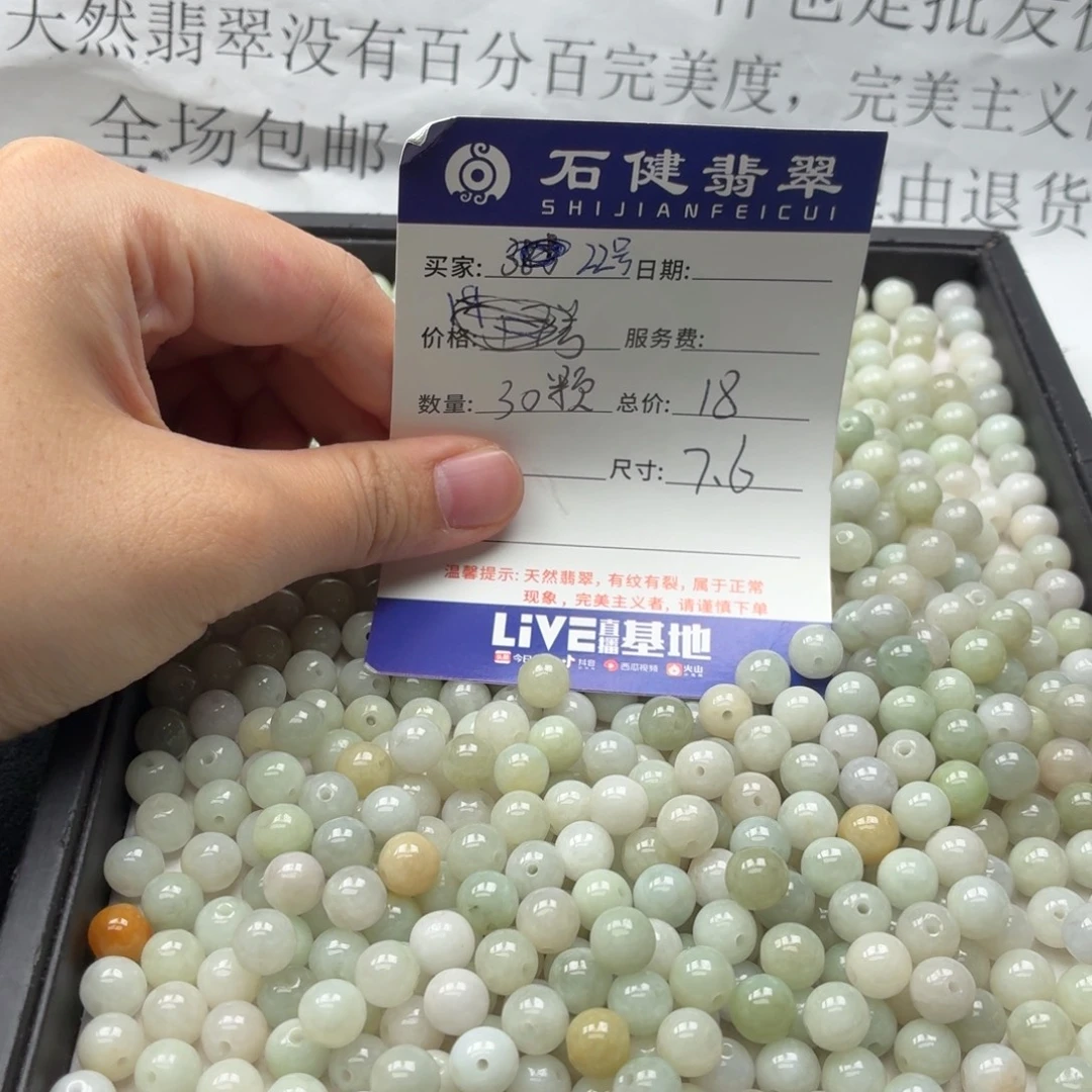 翡翠散珠22号 30颗 卡7.6