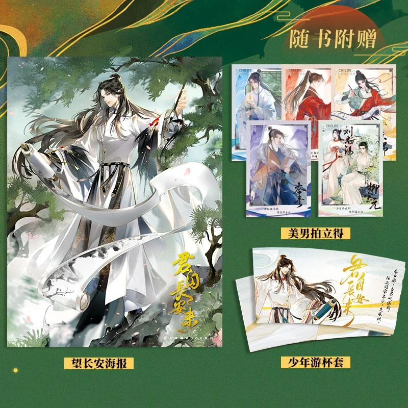 正版 君自长安来（古人很潮系列历史趣味小说） 古人很潮