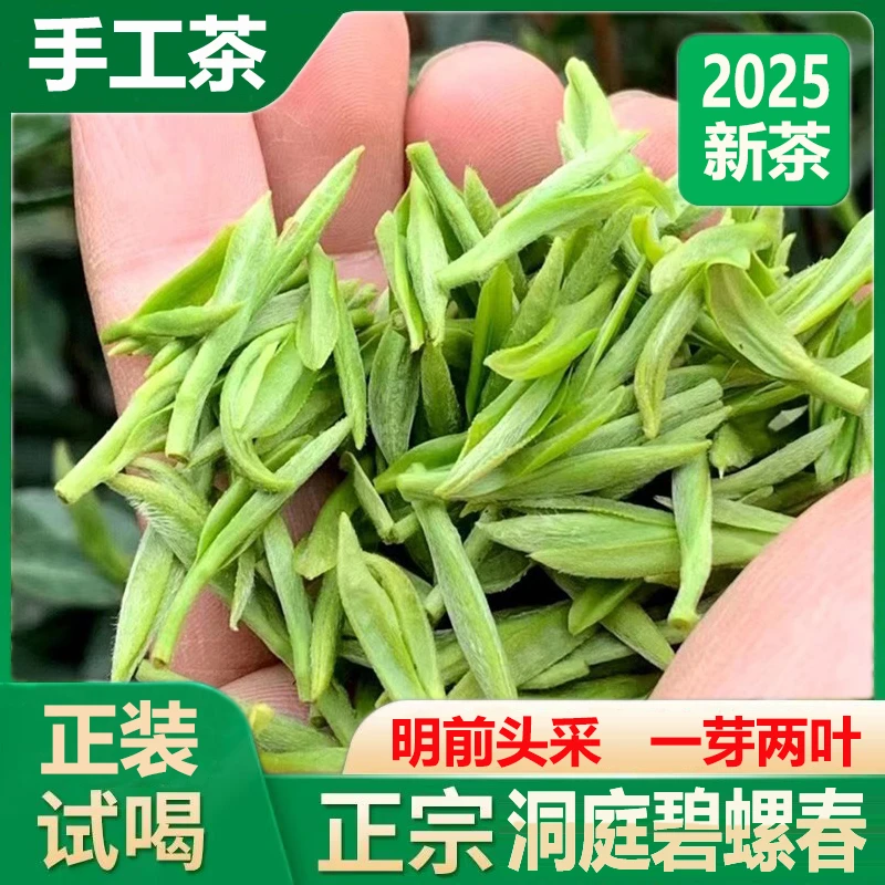 【明前头采一芽两叶】2025苏州洞庭东山碧螺春纯手工炒制绿茶茶叶