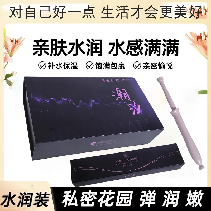 潮汐幸如初幸福私护植物萃取