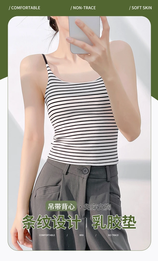 【多多家】天丝+蚕丝+莱赛尔乳胶胸垫条纹吊带【T06】