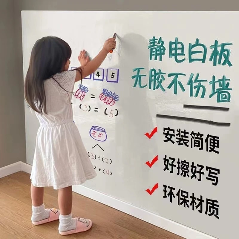 静电白板贴可写字板移除家用贴儿童板贴涂鸦不伤贴纸白板教学墙贴