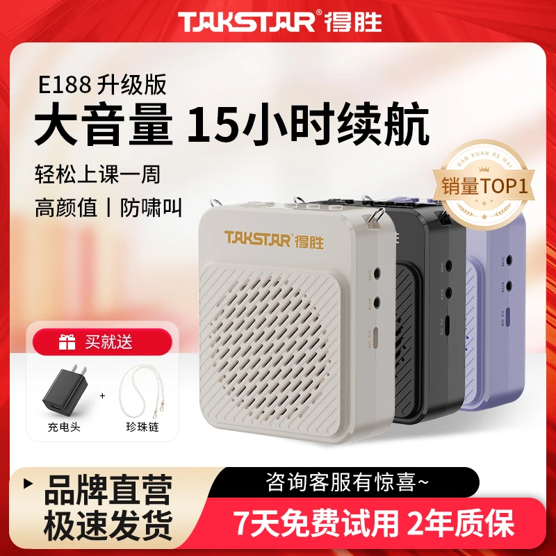 【爆款扩音器】得胜E188学生小蜜蜂扩音器教师推荐专用无线扩音器