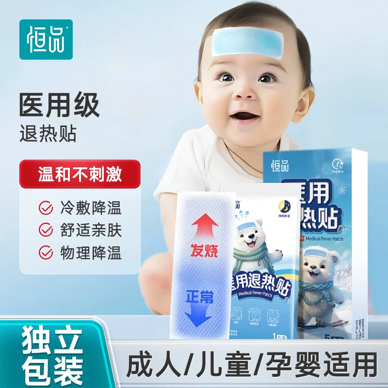 恒品医用退热贴宝宝儿童成人通用退烧贴冷敷贴物理降温夏季散热降温夏天冰凉贴解暑降温退散热冷贴冰敷清凉防暑夏日退热