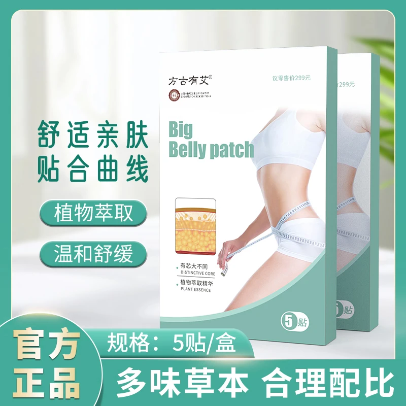 【全新升级】草本植物贴肚贴 温和肚贴QE1