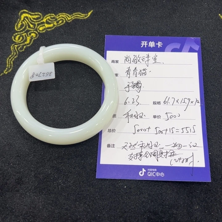 青***猫和田玉手镯未镶嵌