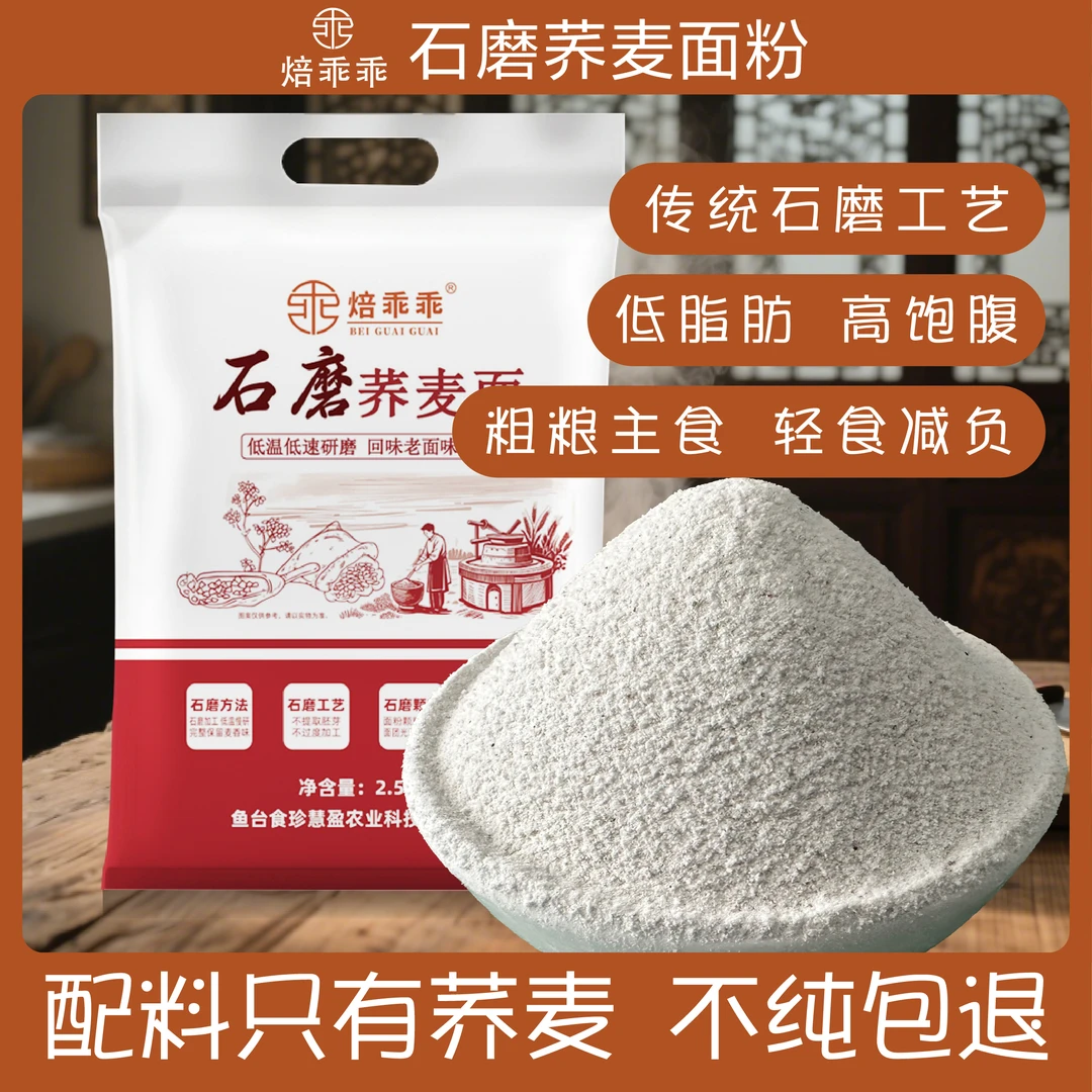 石磨荞麦面粉纯正荞麦粉低脂杂粮粉代餐家用荞麦面粗粮主食1斤5斤