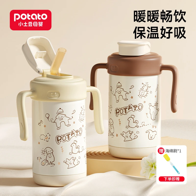 小土豆保温吸管杯儿童水杯316不锈钢宝宝保温学饮杯保温杯宽口径