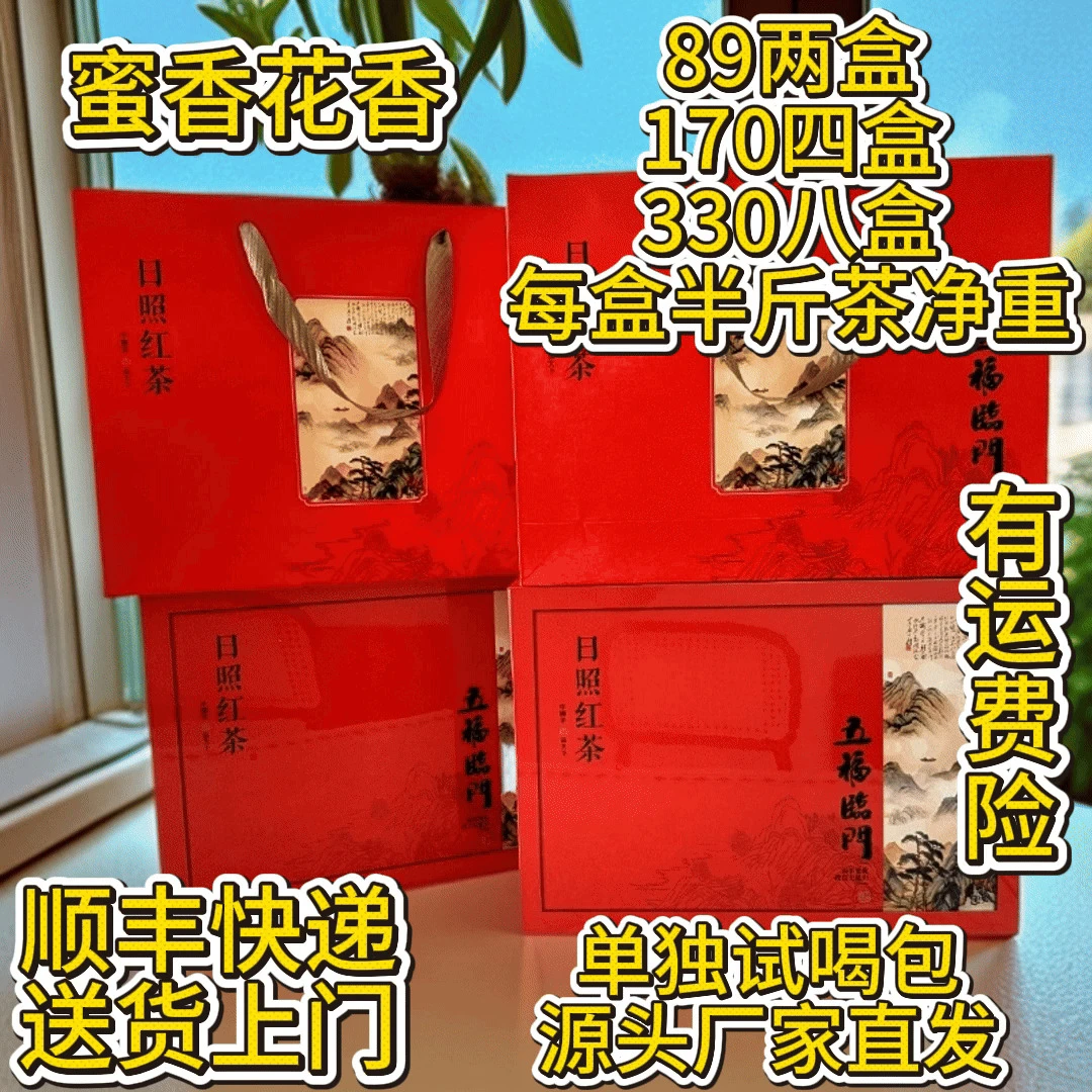 【红茶·礼盒】日照红茶5月红茶蜜香花蜜香型中秋节实惠送人厂家直发