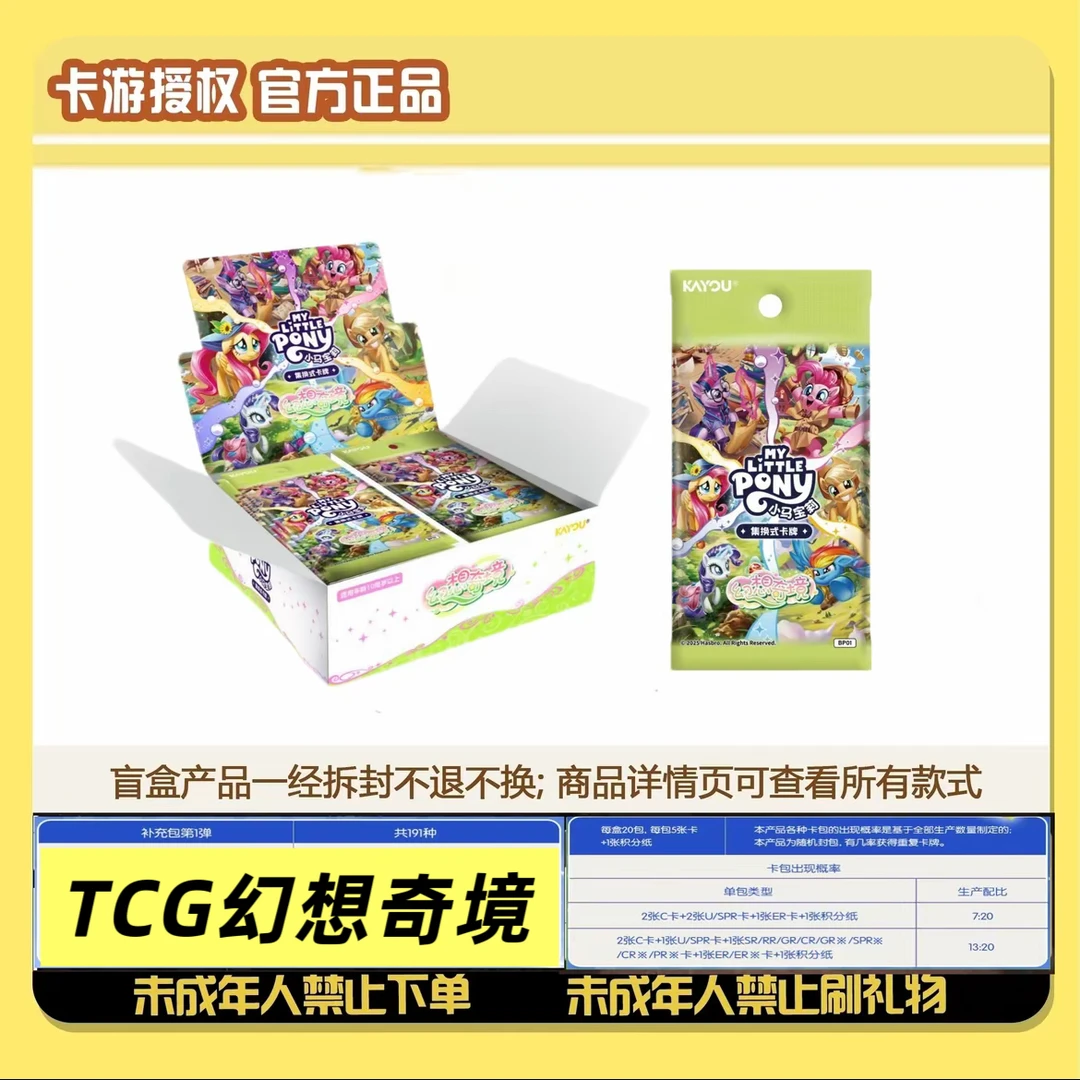 卡游【大胃王/超量】小马宝莉TCG集换式卡牌幻想奇镜收藏盲盒(代拆)