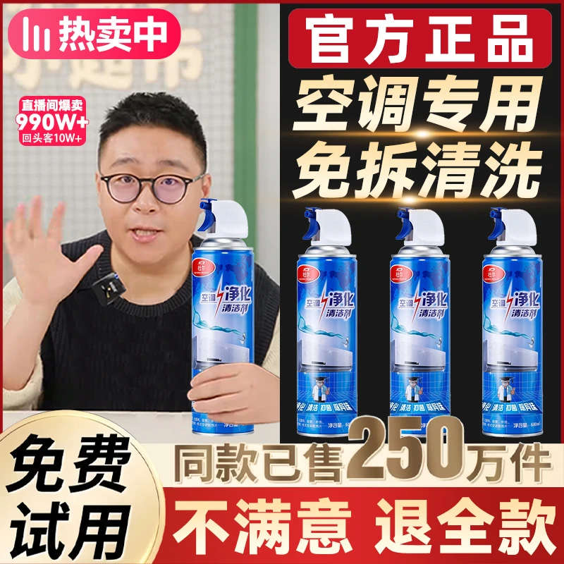 郝邵文推荐【拍一发三】空调清洗剂家用免拆免洗清新除味泡沫清洁剂
