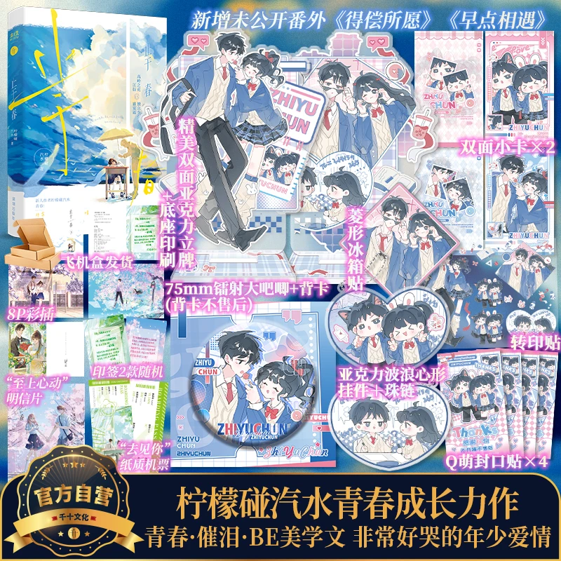 【特签返场】 止于春 柠檬碰汽水 BE美学 一本完结 意难平 催泪青春