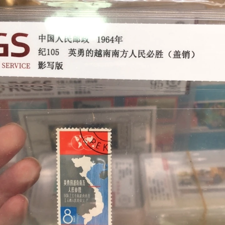 纪105邮票1964年发行98