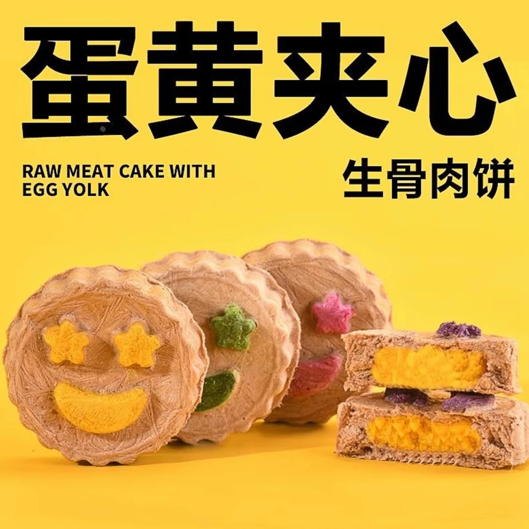 【笑脸月饼初衷】冻干猫咪狗狗宠物零食月饼零食
