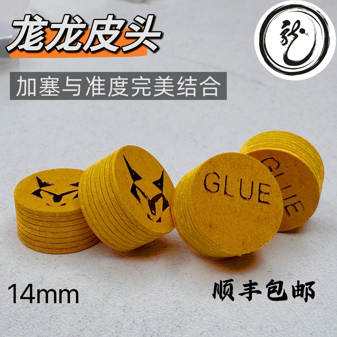 尨龙系列龙三皮头九球杆皮头大头干正式台球中式九球14mm多层皮头