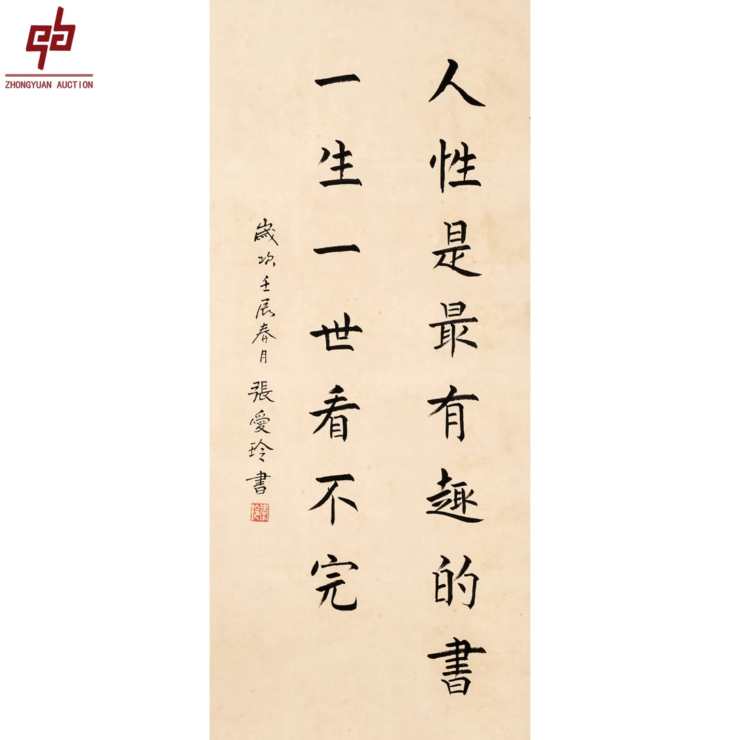 lot7311 张爱玲 书法 29cm*65cm 镜片 1.6平尺