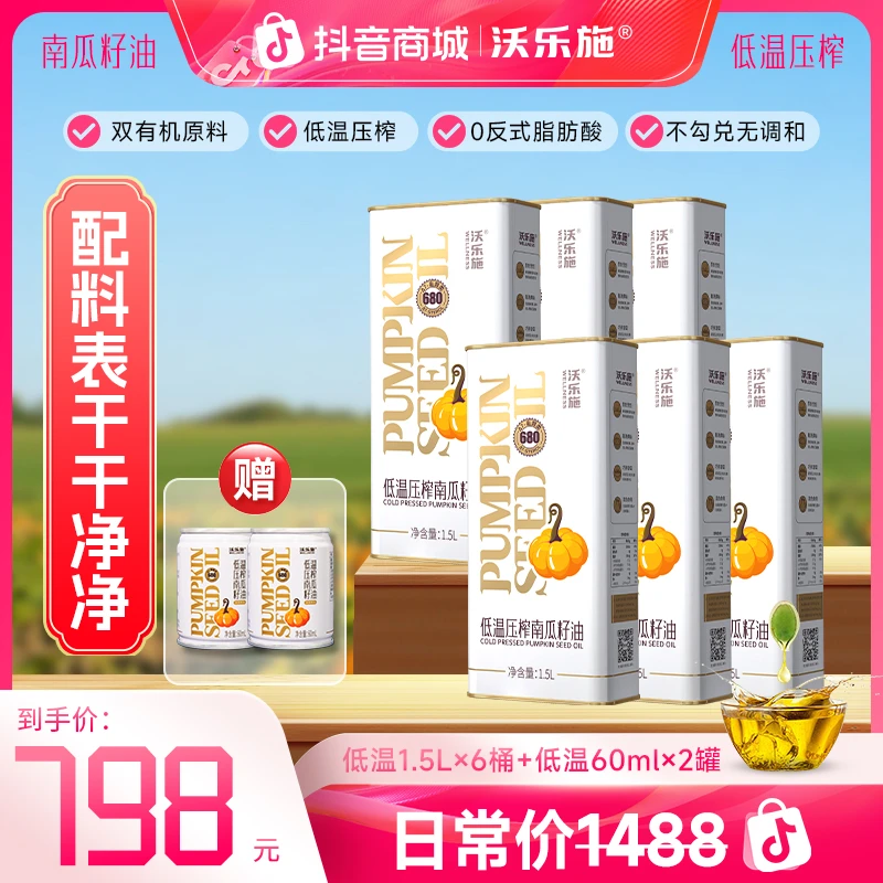 沃乐施内蒙有机纯正低温压榨家用炒菜食用油大桶囤货mct南瓜籽油