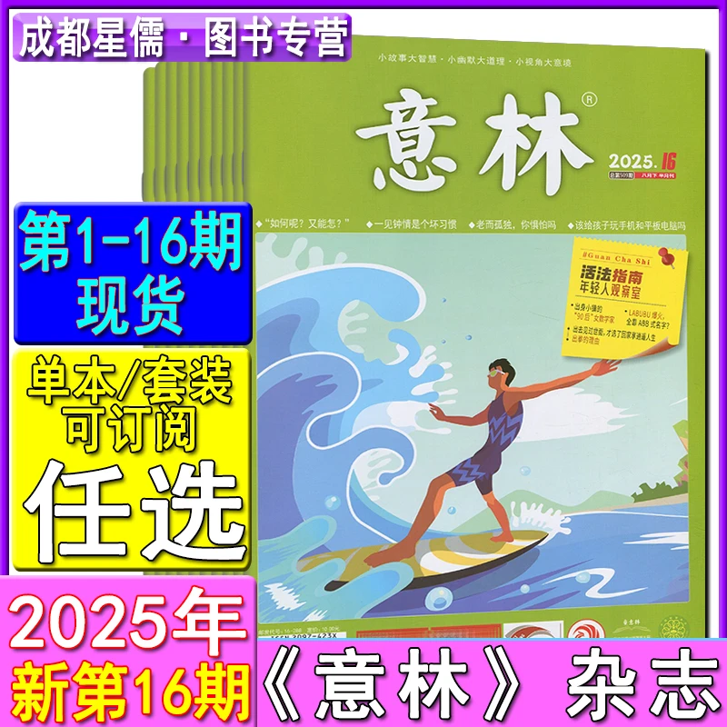意林杂志2025年第16/15-1期-2024打包可订阅青年读者文摘2022过刊