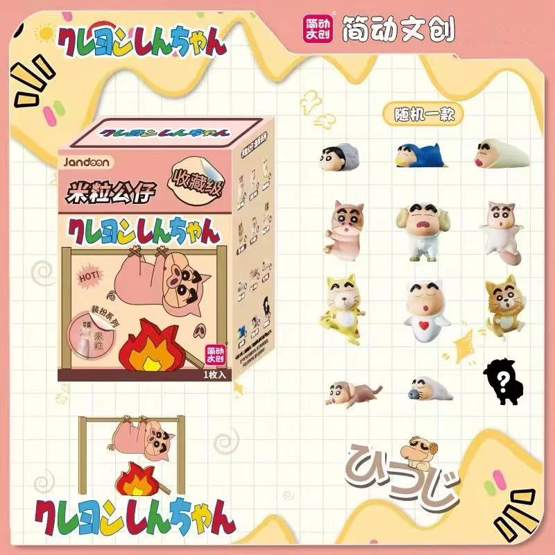 正版简动文创蜡笔小新婴儿米粒公仔迷你萌粒手办盲盒周边摆件小葵