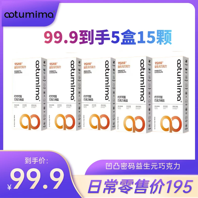 【戚家老板娘同款】凹凸密码益生元巧克力