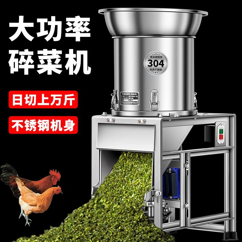 家用不锈钢碎菜机喂鸡铡草机蔬菜切碎机饲料粉碎机养殖用碎切菜机