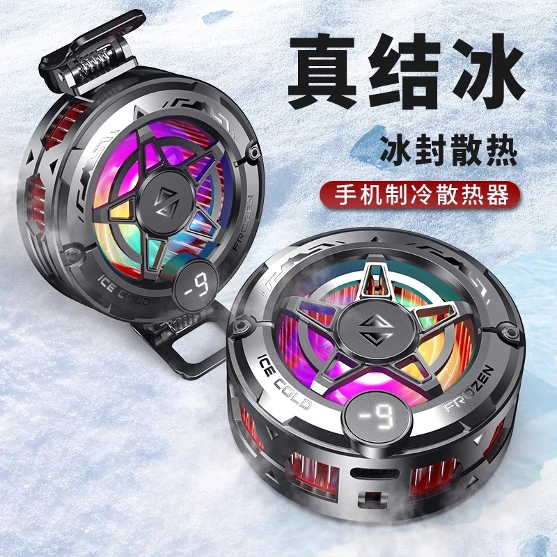 手机散热器降温神器风制冷适用苹果安卓华为苹果黑鲨吃鸡游戏专用