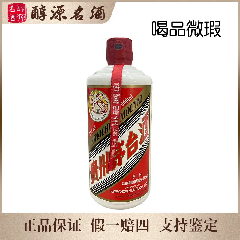 KWEICHOW MOUTAI/贵州茅台【2014年】飞天茅台喝品-242号53度500ml