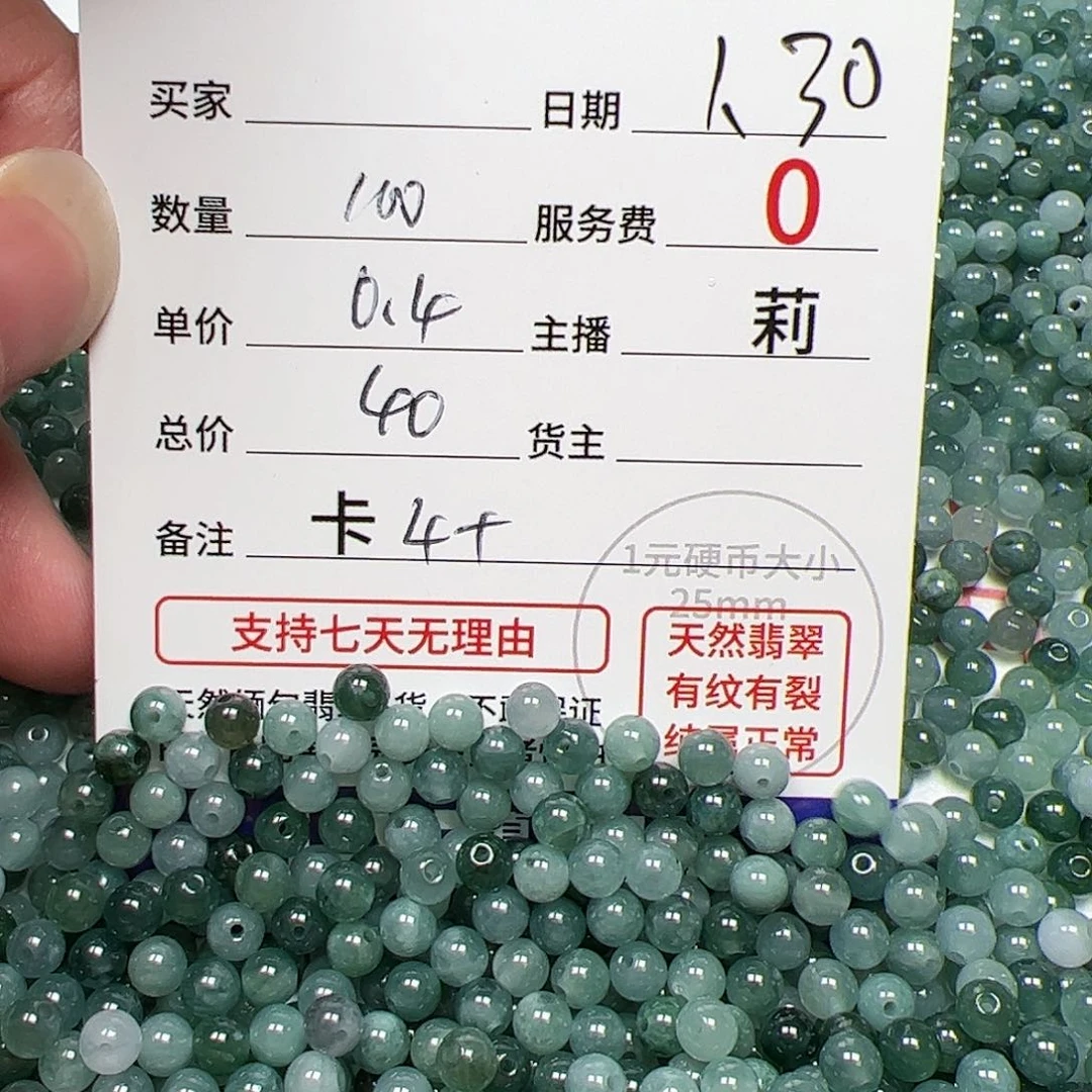 【闪购商品】翡翠手链未镶嵌卡4+，0.4，100颗冰蓝