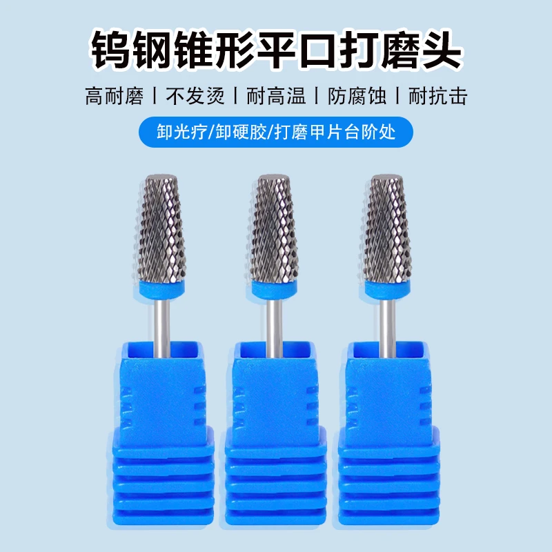美甲钨钢打磨头常用M齿中磨纹锥形平口卸甲打台阶双向刻磨工具