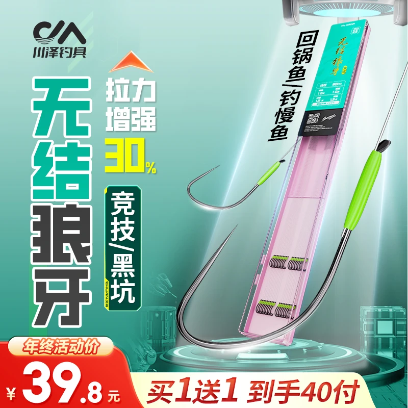 川泽无结狼牙鱼钩子线双钩成品无损绑好套装黑坑竞技无倒刺鱼钩
