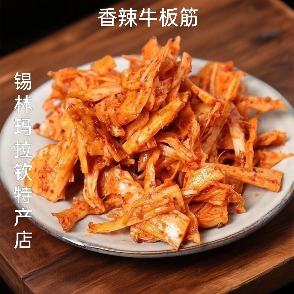 内蒙古牛板筋独立小包装手撕有嚼劲孜然香辣即食美味内蒙顺丰直发