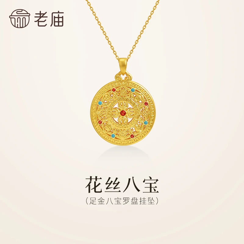 【老庙黄金】足金花丝八宝挂坠5D工艺八宝罗盘挂坠