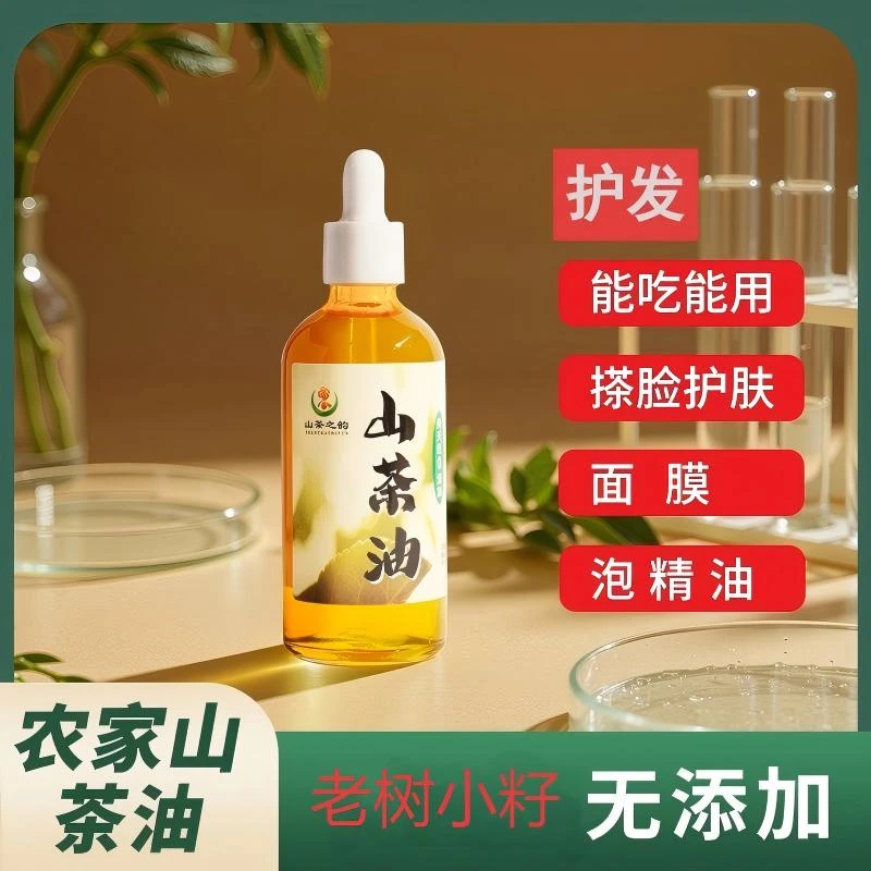 纯山茶籽油护发润肤外用不油腻易吸收熬夜修护三年山茶油50ml