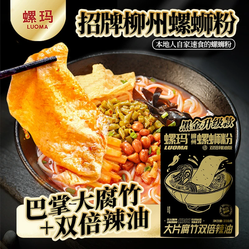 螺玛正宗广西柳州黑金版螺蛳粉350g大片腐竹爆辣浓汤加辣加臭CY