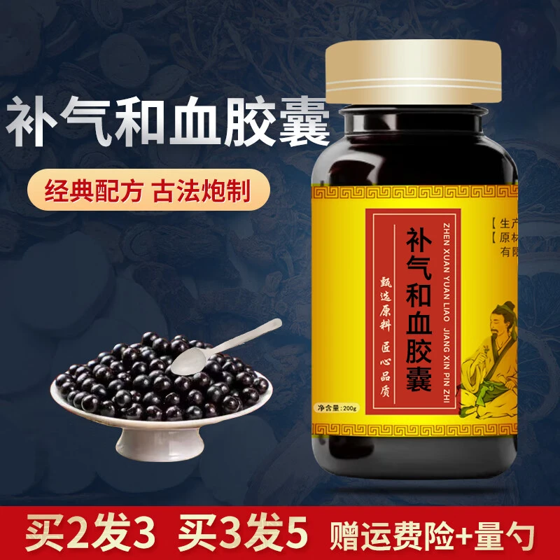 【官方正品】补气和血胶囊颗粒无效包退 同仁原料加强浓缩丸匠心