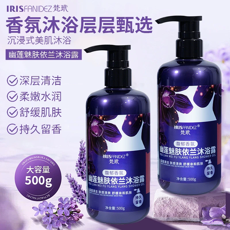 【买一送一当天发货】幽莲魅肤舒缓沐浴露依兰香水留香润肤保湿水润