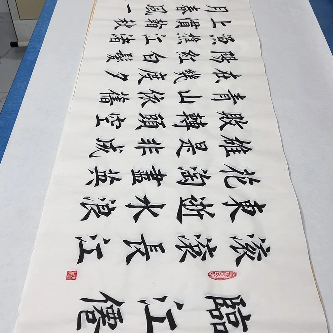 书法180✖️48 堵立国老师