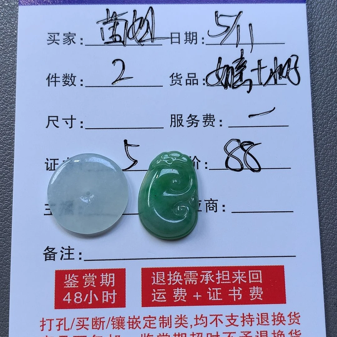 翡翠未镶嵌颈饰扣子如意