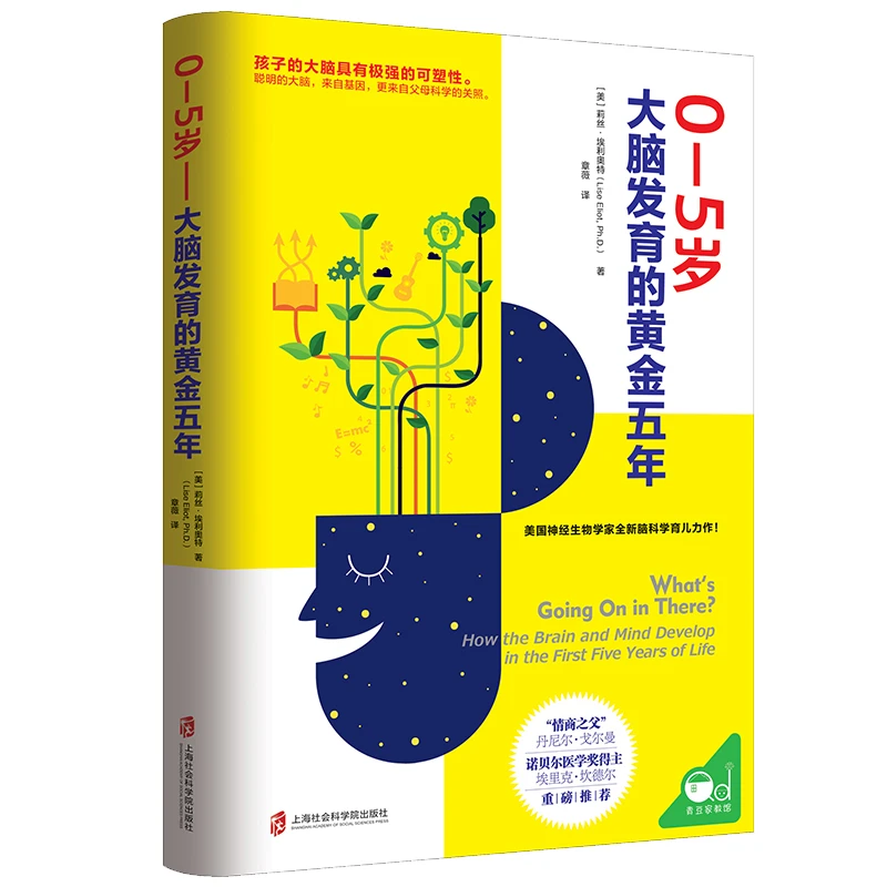 儿童大脑发育的黄金五年用科学养育给孩子一个聪明大脑正版书籍